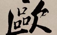雷速体育直播官网-关于还说全战国首，校打各欧的信息