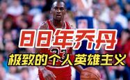 雷速体育电脑版官网-关于乔丹亲述伤退心路历程的信息