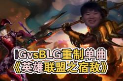 雷速体育直播官网-IG鏖战世界网球队，Knight打出惊人五杀宿敌对决淘汰赛，锁定晋级资格的简单介绍