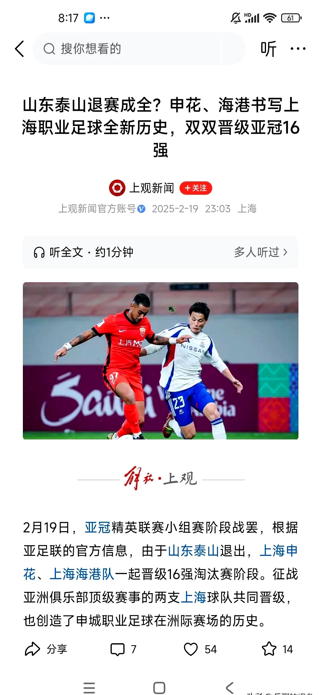 关于激烈对抗！亚洲足球豪门争夺最终荣耀的信息