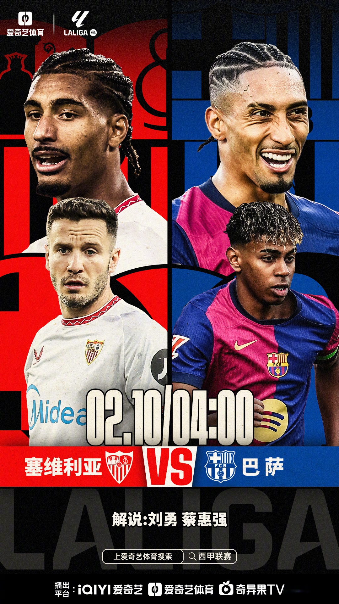 西甲豪门交锋，激烈角逐再度上演