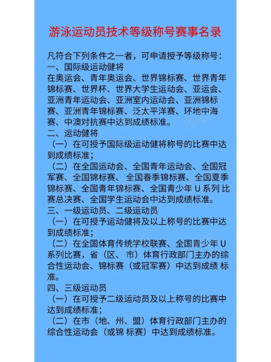 重要运动赛事在全球范围受到追捧