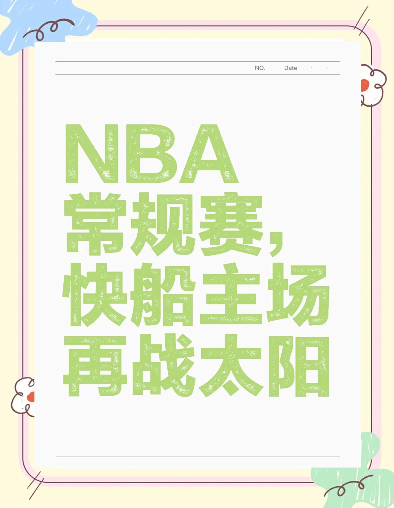 北京首钢快船篮球急需调整，迎接新挑战的简单介绍