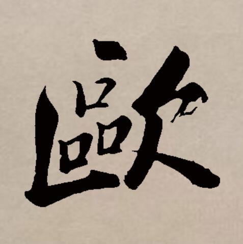 关于还说全战国首，校打各欧的信息