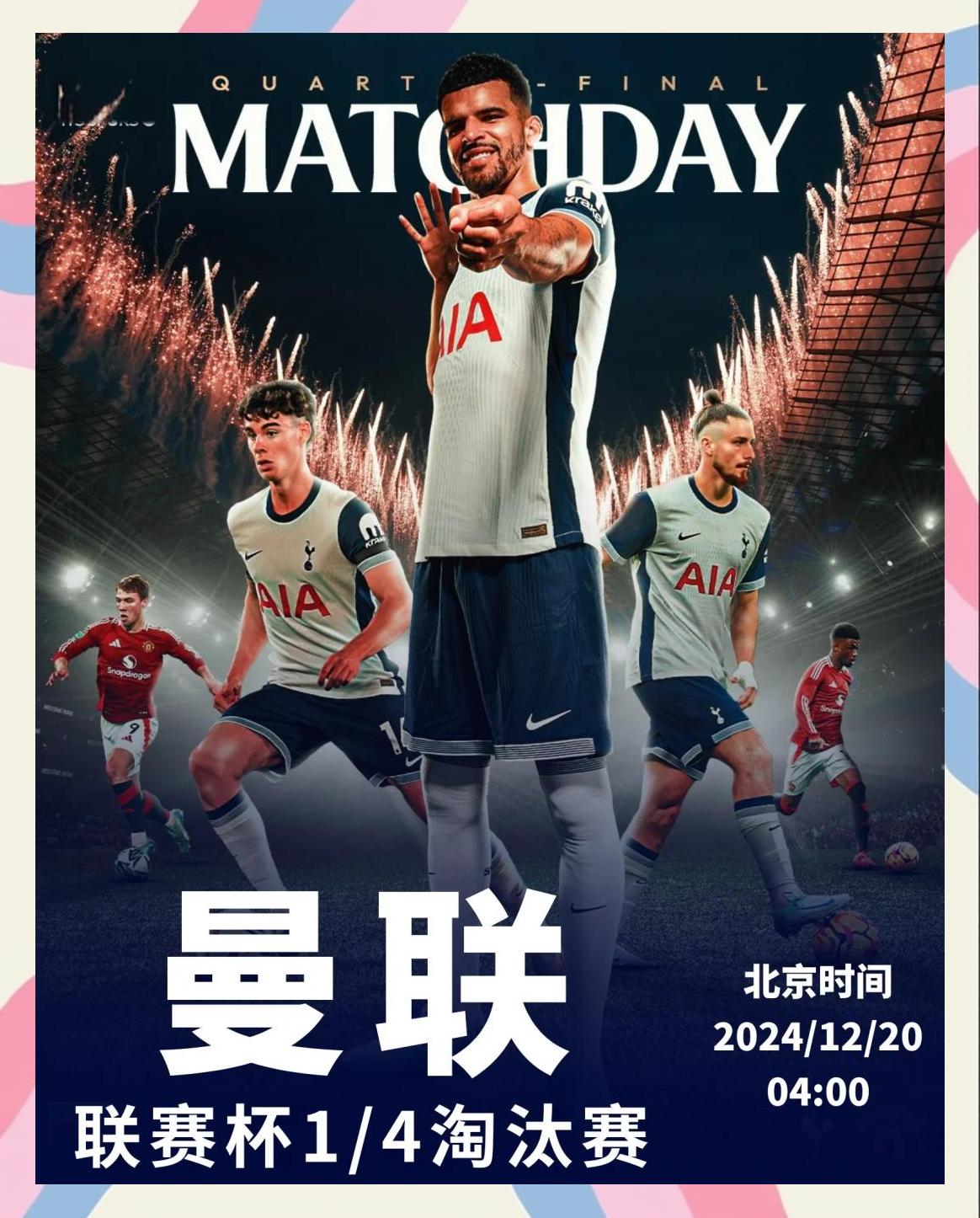 曼联客场击败热刺，重返前四