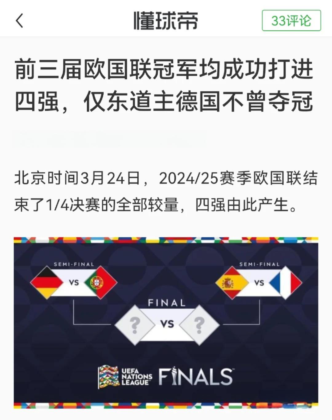 爱尔兰队勇猛拼搏无缘欧国联四强的简单介绍