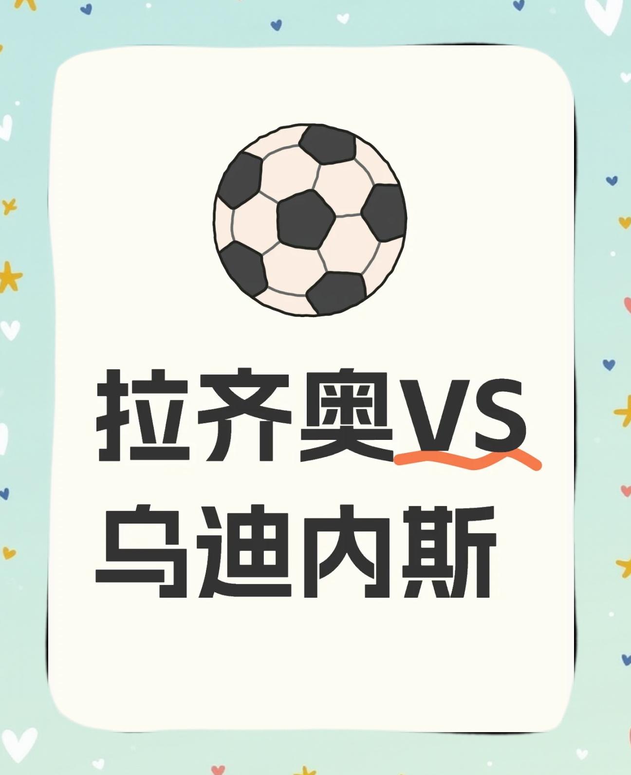 拉齐奥主场逼平那不勒斯，保持不败的简单介绍